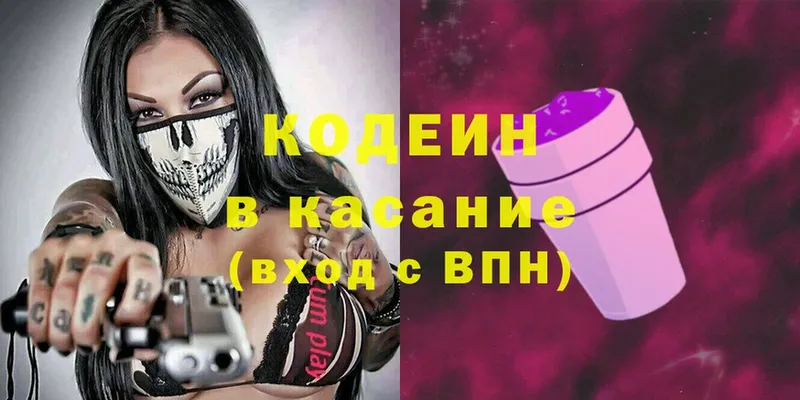 Кодеиновый сироп Lean Purple Drank Аркадак