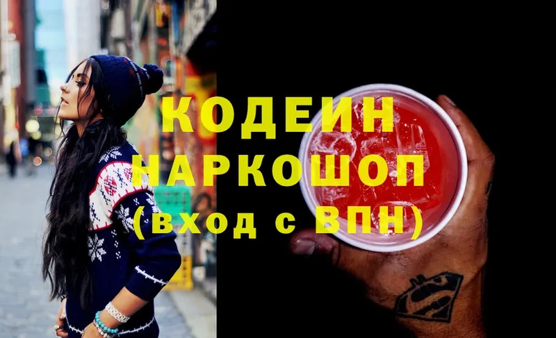 Кодеиновый сироп Lean напиток Lean (лин)  Аркадак 